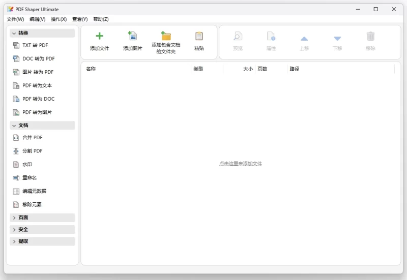 PDF Shaper Professional 全能的PDF工具箱 v15.6 绿色版-مەرمەر بىلوگى