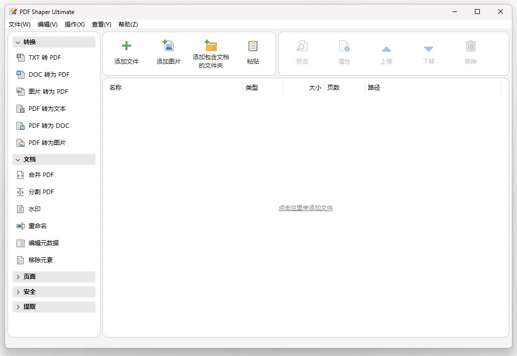 PDF Shaper Professional 全能的PDF工具箱 v15.6 绿色版-مەرمەر بىلوگى