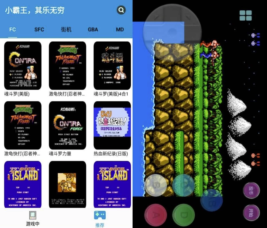 安卓APP-FC街机 v1.8.0，5000多经典街机游戏任你免费玩-مەرمەر بىلوگى