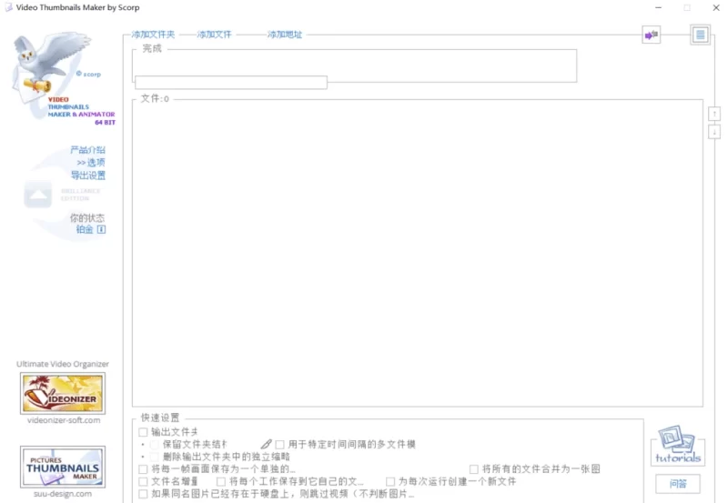 Video Thumbnails Maker 缩略图制作 v27.0.0.0 绿色便携版-مەرمەر بىلوگى