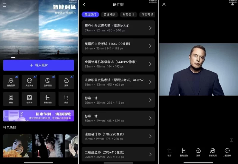 光影魔术手 v0.9.5 智能美颜 人脸变清晰 智能调色 证件照制作等-مەرمەر بىلوگى