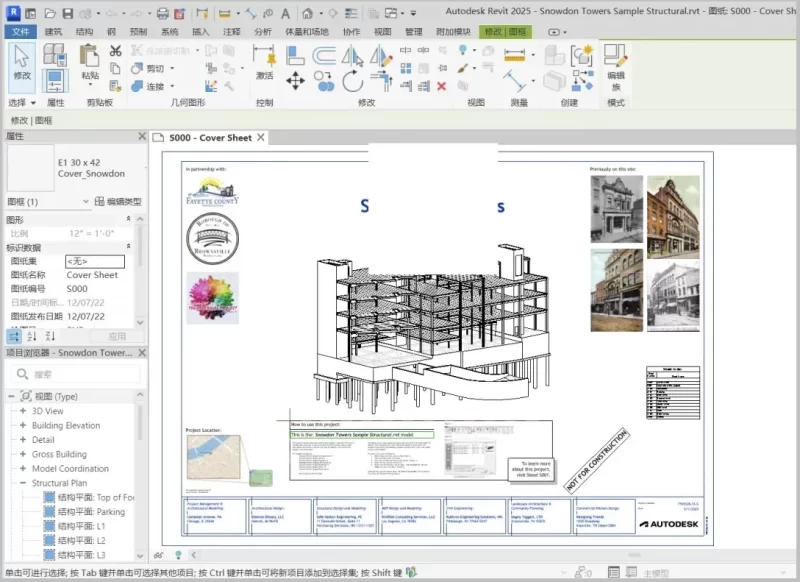 Autodesk Revit 2027.2.0 中文特别版-مەرمەر بىلوگى