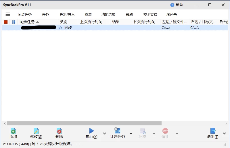 SyncBackPro 文档备份同步工具 v12.0.17.0 中文版-مەرمەر بىلوگى