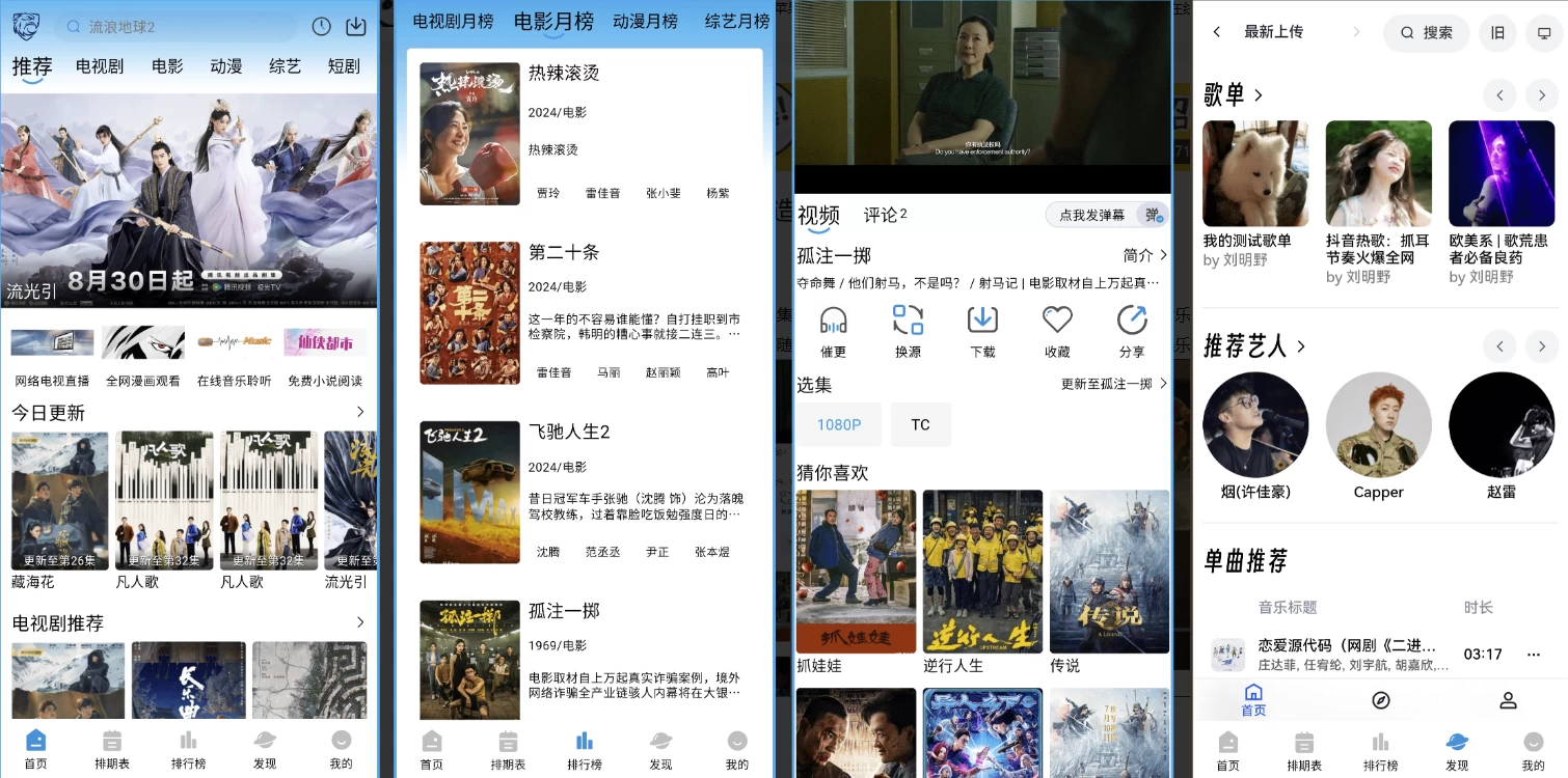 蓝鹰影视 v6.0.1 会员版，免费打造极致娱乐体验-مەرمەر بىلوگى