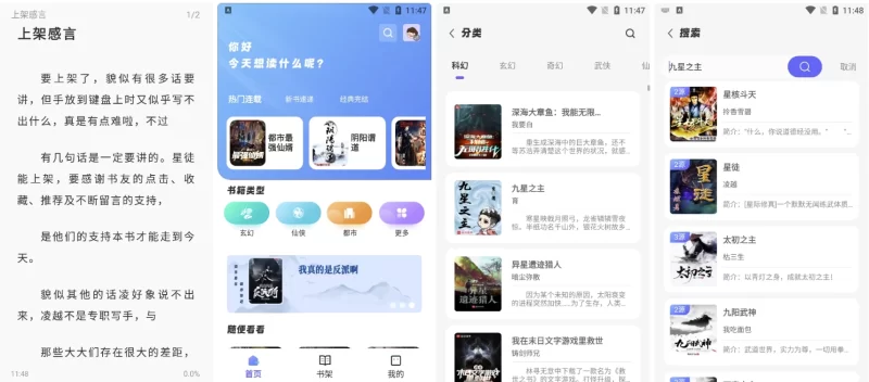 苍云阅读 v2.0.0 一款新兴的免费小说阅读平台-مەرمەر بىلوگى