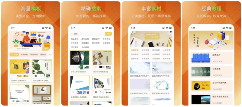 PPT模板助手 v1.0.3 会员版,一键免费下载高质量PPT模板-مەرمەر بىلوگى