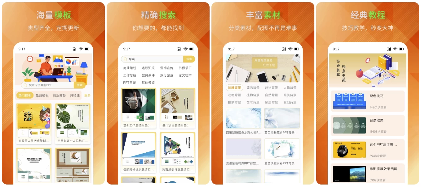 PPT模板助手 v1.0.3 会员版，一键免费下载高质量PPT模板-مەرمەر بىلوگى