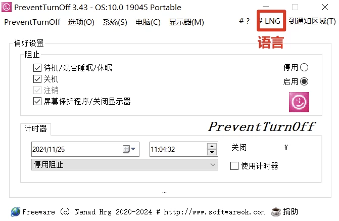 PreventTurnOff 禁止电脑睡眠休眠 v3.63 绿色版-مەرمەر بىلوگى