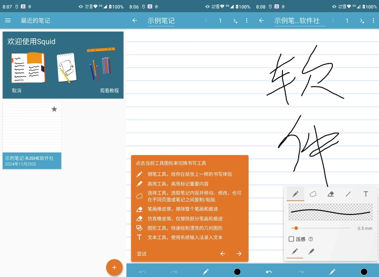 Squid 笔记 v4.5.0 高级版-مەرمەر بىلوگى