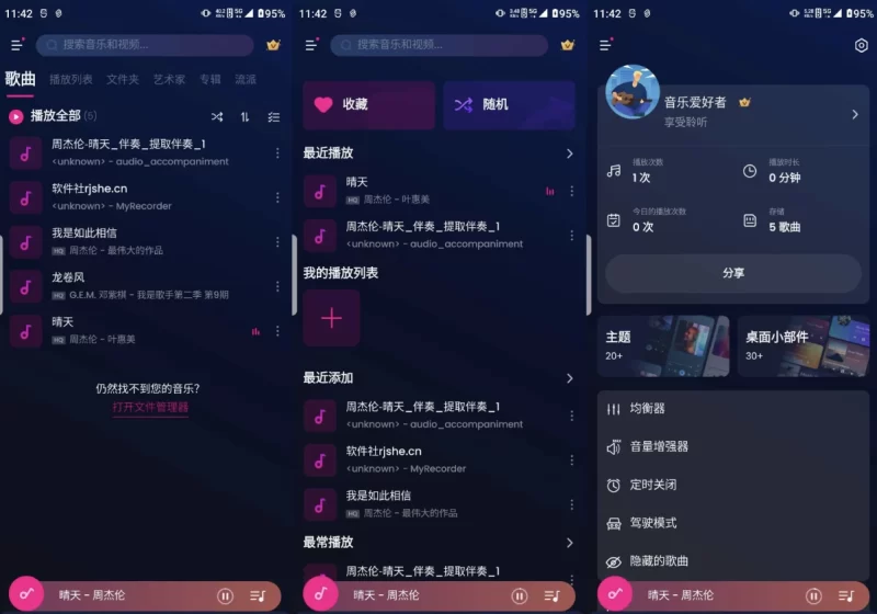 Music Player 音乐播放器 v1.02.115.1230 解锁会员-مەرمەر بىلوگى