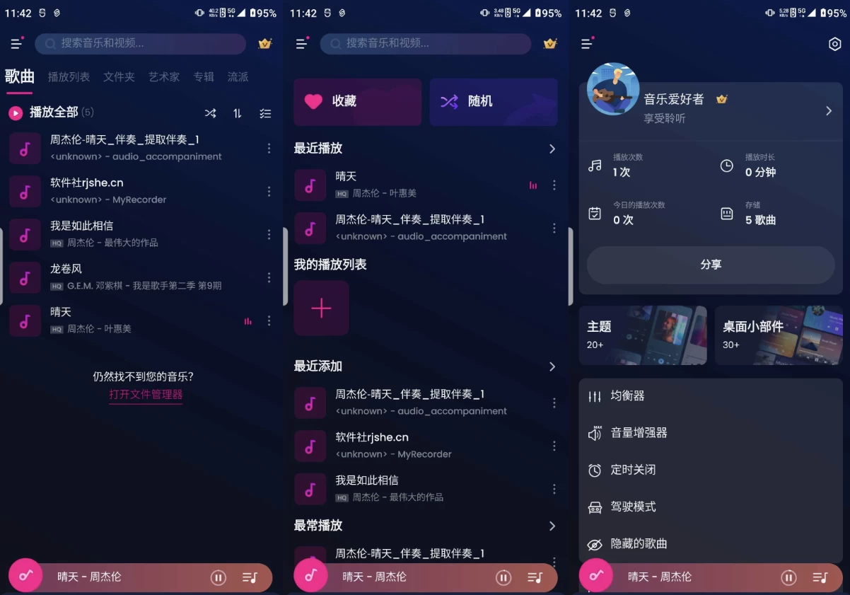 Music Player 音乐播放器 v1.02.115.1230 解锁会员-مەرمەر بىلوگى