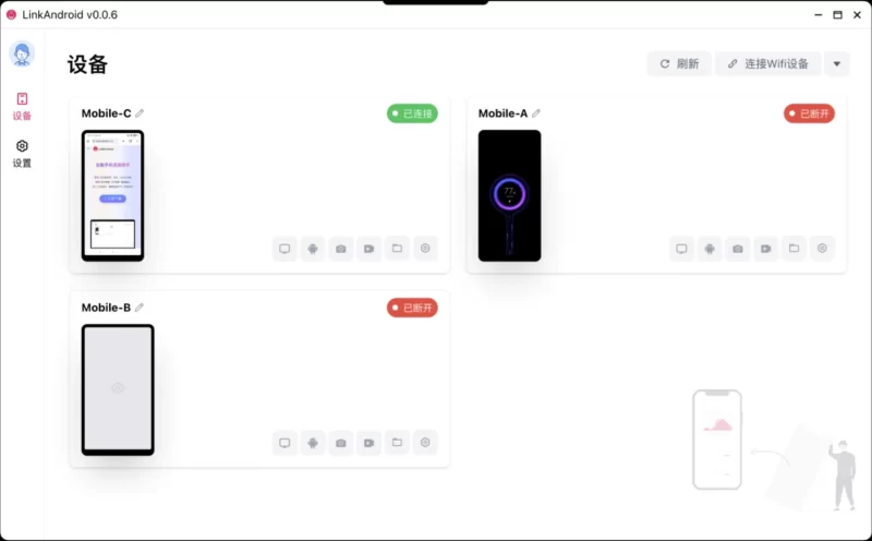 LinkAndroid 连接工具 v1.1.0-مەرمەر بىلوگى
