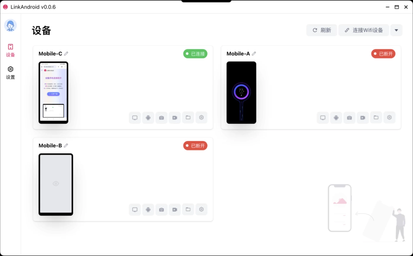 LinkAndroid 连接工具 v1.1.0-مەرمەر بىلوگى