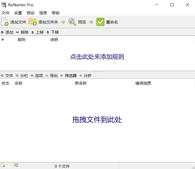 ReNamer Pro 文件重命名 v7.9.0.4 便携版-مەرمەر بىلوگى