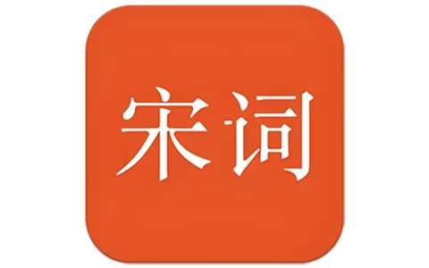 宋词三百首 v10.2.2 高级版-مەرمەر بىلوگى