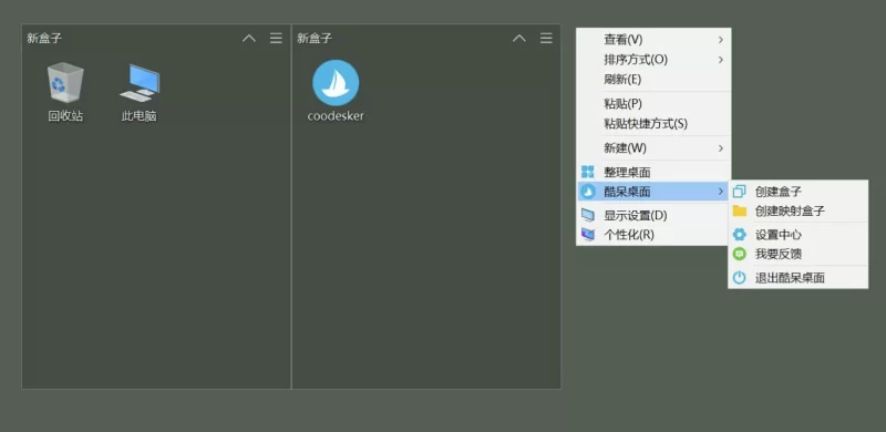Coodesker 酷呆桌面 图标整理 v2.2.2.0 便携版-مەرمەر بىلوگى