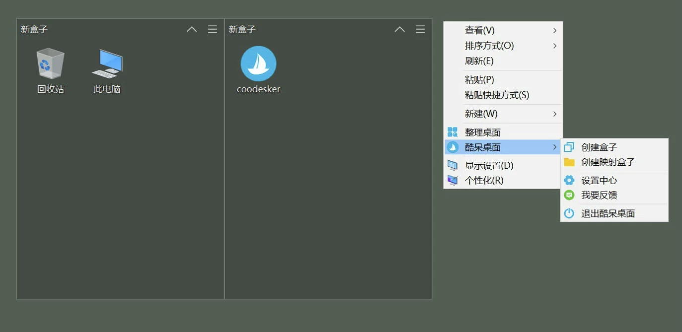 Coodesker 酷呆桌面 图标整理 v2.2.2.0 便携版-مەرمەر بىلوگى