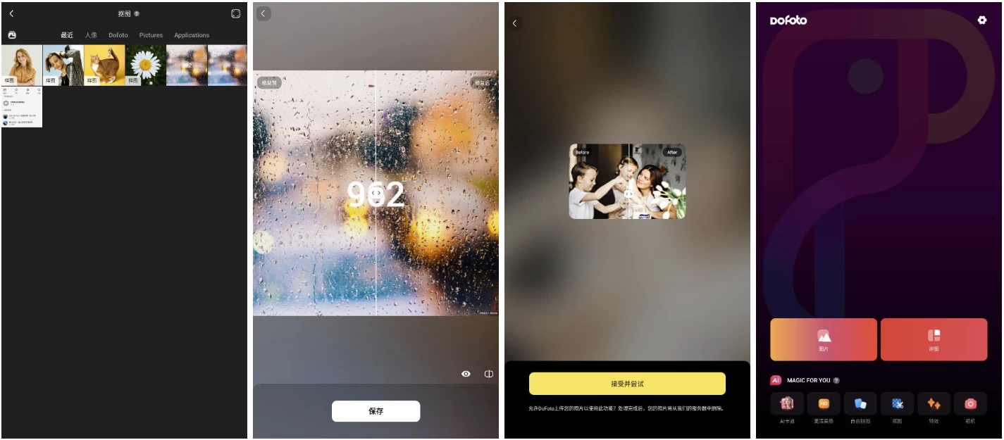 DoFoto 全能照片编辑器 v1.262.78 解锁高级版-مەرمەر بىلوگى