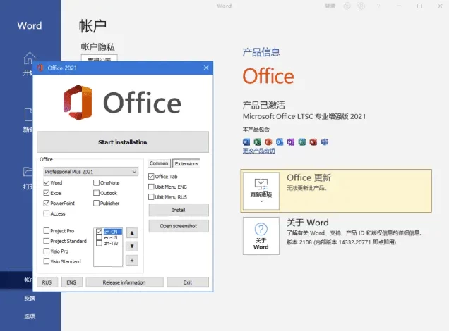 微软Office LTSC 2021 LTSC破解版 v16.0.14334.20756 05月更新版-مەرمەر بىلوگى