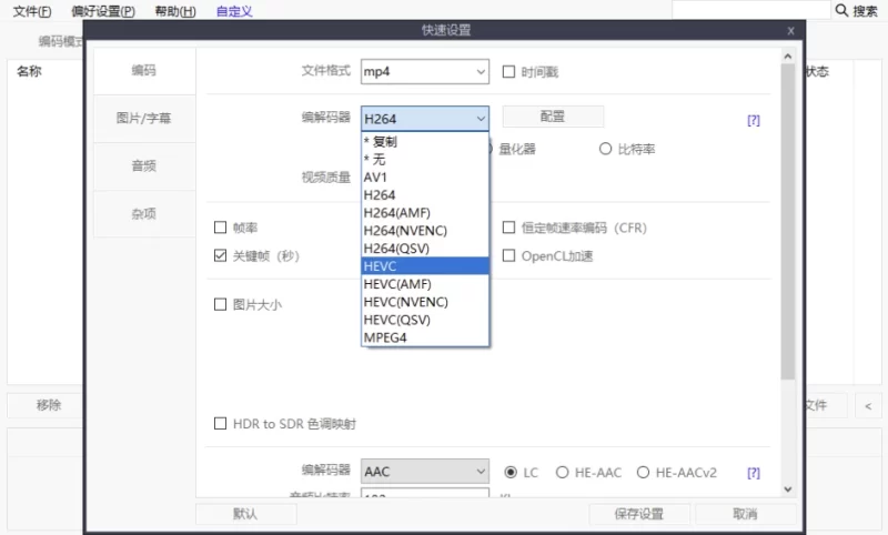 Shana Encoder v7.4 最强视频压制软件 中文免费版-مەرمەر بىلوگى