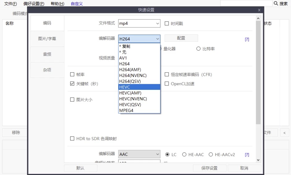 Shana Encoder v7.4 最强视频压制软件 中文免费版-مەرمەر بىلوگى