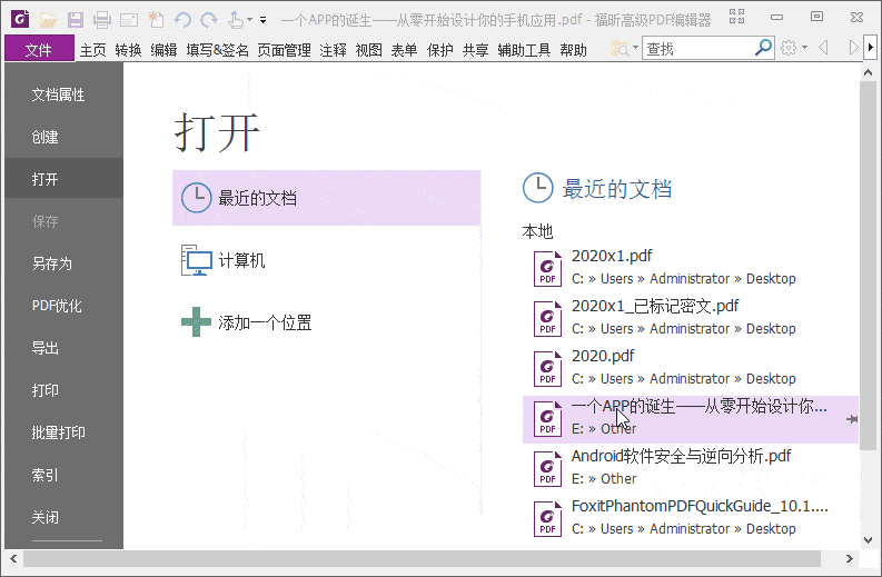 福昕高级PDF编辑器 v14.0.6.33584 专业的PDF处理工具，绿色便携版，解锁高级功能-مەرمەر بىلوگى