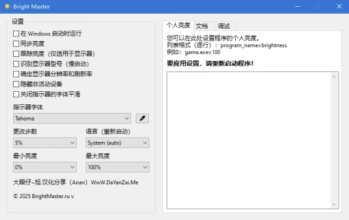 Bright Master 屏幕亮度调节助手 v1.8.1.0  汉化绿色版-مەرمەر بىلوگى