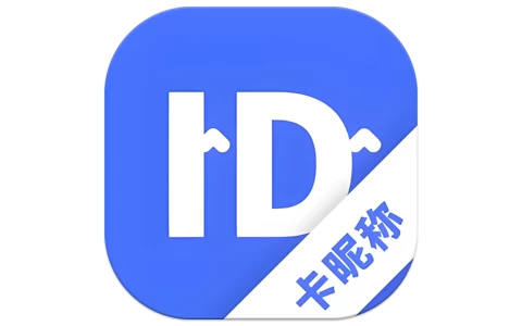 卡昵称 v24.8.26 高级版-مەرمەر بىلوگى