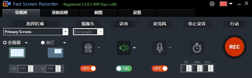Fast Screen Recorder 屏幕录制软件 v2.1.0.19 便携版-مەرمەر بىلوگى