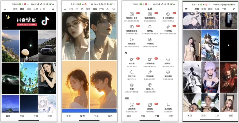 汽水壁纸 v1.5.7,8K超清壁纸,视频壁纸,满足各种审美需求-مەرمەر بىلوگى