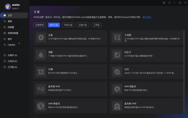 DVDFab 备份和制作软件 v13.0.6.3 多语便携版-مەرمەر بىلوگى