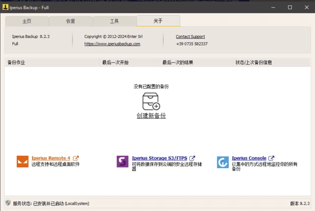 Iperius Backup Full 备份恢复软件 v8.8.6 多语便携版-مەرمەر بىلوگى
