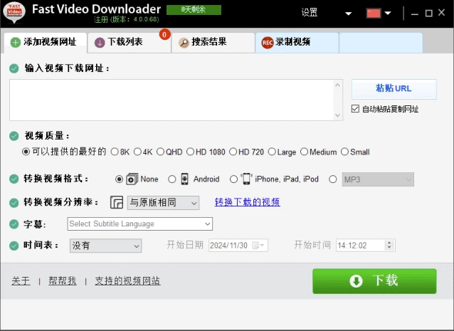 Fast Video Downloader 视频下载器 v4.0.0.82 多语便携版-مەرمەر بىلوگى