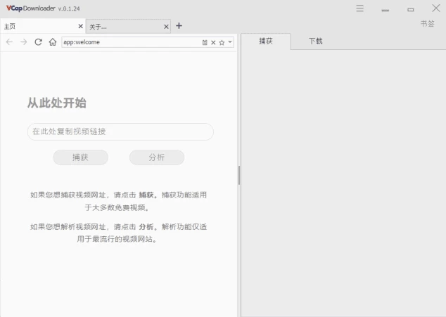 VCap Downloader 视频下载工具 v0.1.48.7110 多语便携版-مەرمەر بىلوگى
