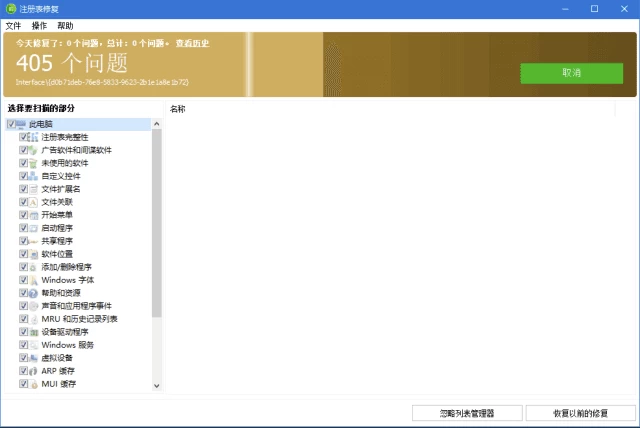 Glarysoft Registry Repair 注册表修复 v6.0.1.21 多语便携版-مەرمەر بىلوگى
