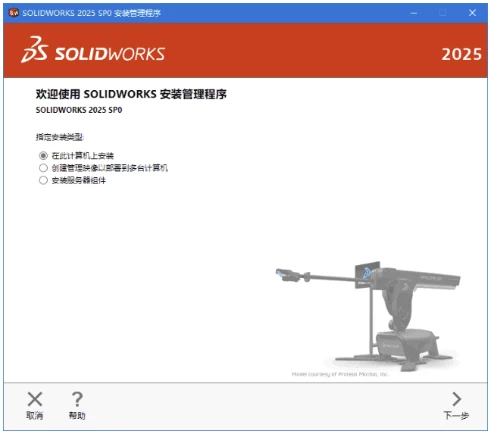 SolidWorks 2026  SP2.1  CAD设计软件 Premium 中文破解版-مەرمەر بىلوگى