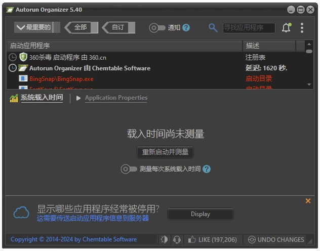 Autorun Organizer 自启动管理工具 v7.0 多语便携版-مەرمەر بىلوگى