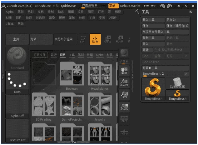 ZBrush 3D数字雕刻和绘画软件 v2026.2.1 中文破解版-مەرمەر بىلوگى