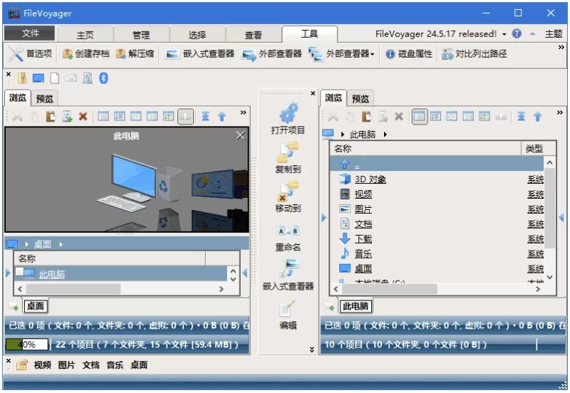 FileVoyager 文件管理软件 v26.4.26.1 多语便携版-مەرمەر بىلوگى