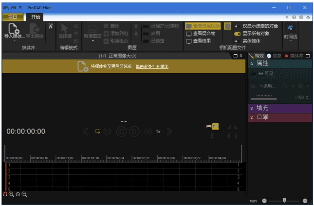 proDAD Hide 视频编辑工具 v2.0.219.1 多语便携版-مەرمەر بىلوگى