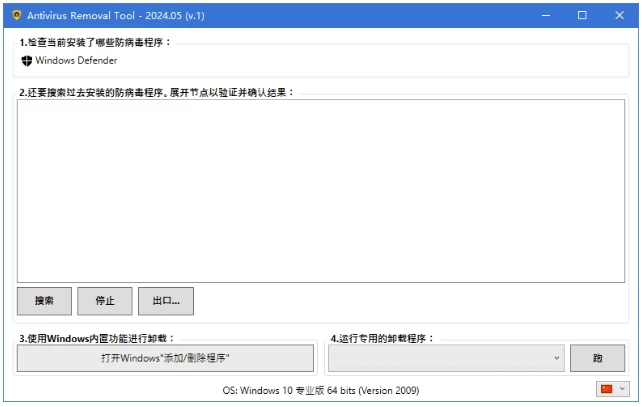 Antivirus Removal Tool 卸载杀毒软件 2026.02 中文绿色版-مەرمەر بىلوگى