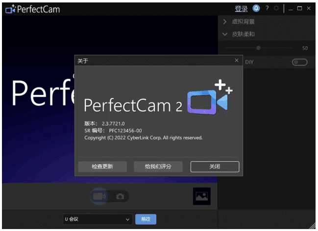 CyberLink PerfectCam 摄像头美化软件 v2.3.7824.0 高级版-مەرمەر بىلوگى