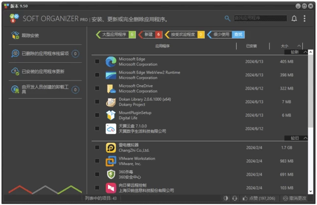 Soft Organizer 软件卸载监控工具 v10.50 多语便携版-مەرمەر بىلوگى
