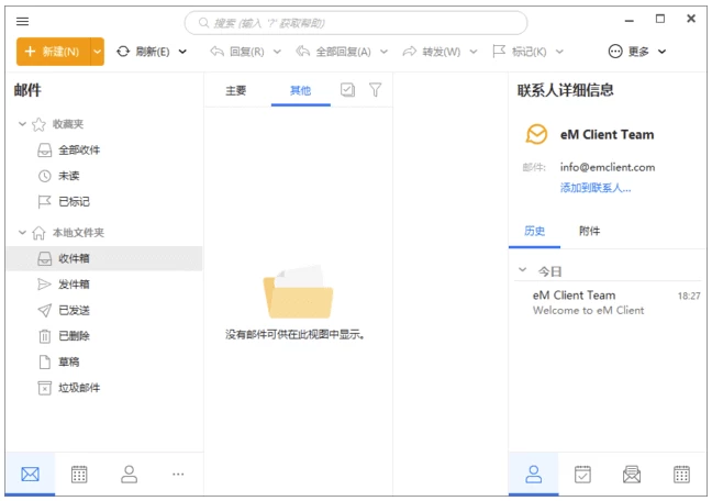 eM Client Pro 专业邮箱客户端 v10.4.5663.0 多语便携版-مەرمەر بىلوگى