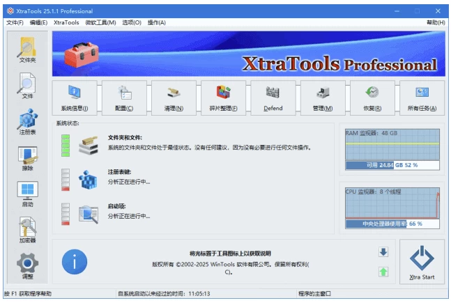 XtraTools Professional 系统优化软件 v26.7.1 多语便携版-مەرمەر بىلوگى