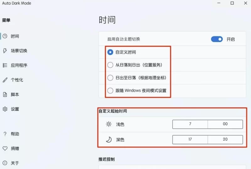 Auto Dark Mode 自动夜间模式 v11.1.1.1-مەرمەر بىلوگى