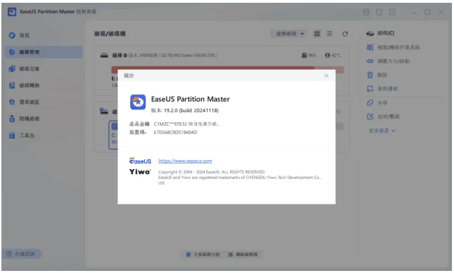 EaseUS Partition Master 易我分区大师 v20.5.0 Build 202608010610-مەرمەر بىلوگى
