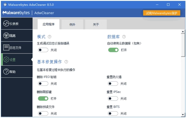 AdwCleaner 恶意广告软件清理工具 v8.8.1 中文绿色版-مەرمەر بىلوگى