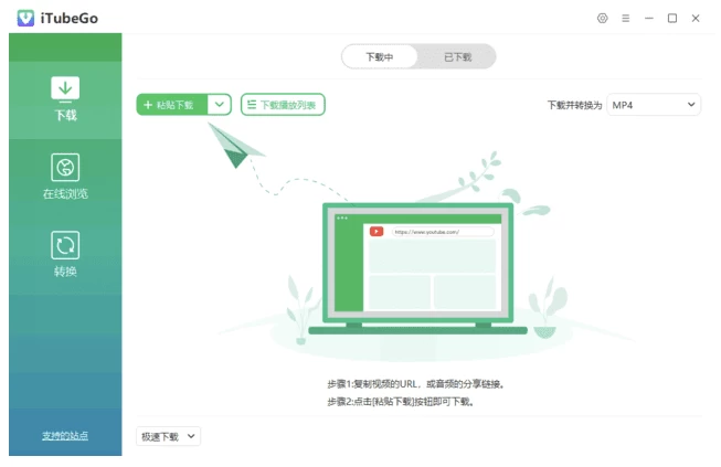 iTubeGo 多媒体下载转换软件 v11.2.1 多语便携版-مەرمەر بىلوگى