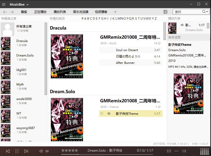 MusicBee 音乐管理播放器 v3.6.9668 中文版-مەرمەر بىلوگى